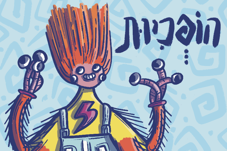 Open Zoomed Related Entry הופכיות