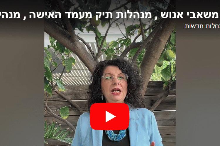אנג'ליקה אלעזר-ליווי נשים thumbnail
