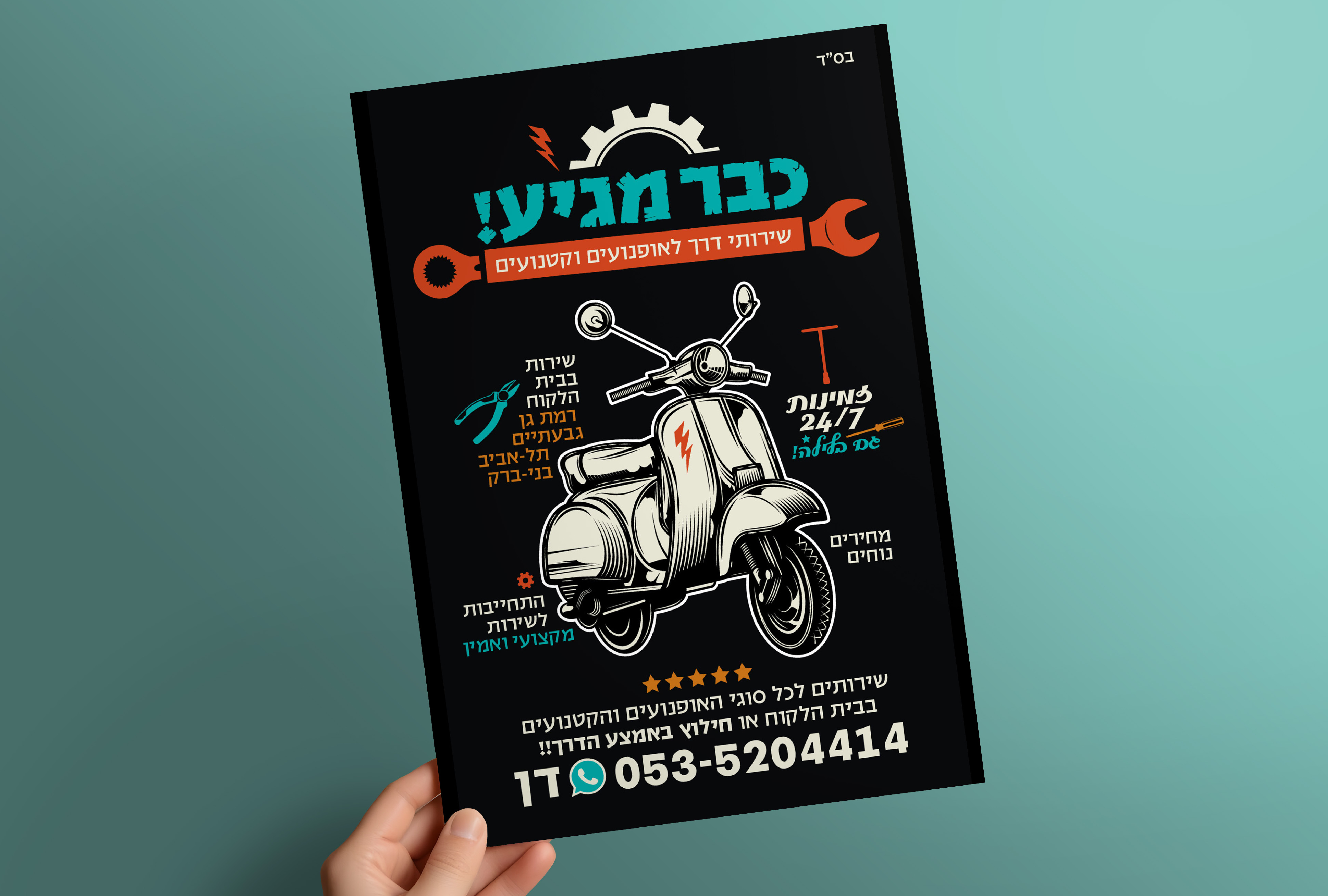 Entry 341775 in פוסטרים ופליירים פרסומיים by money design