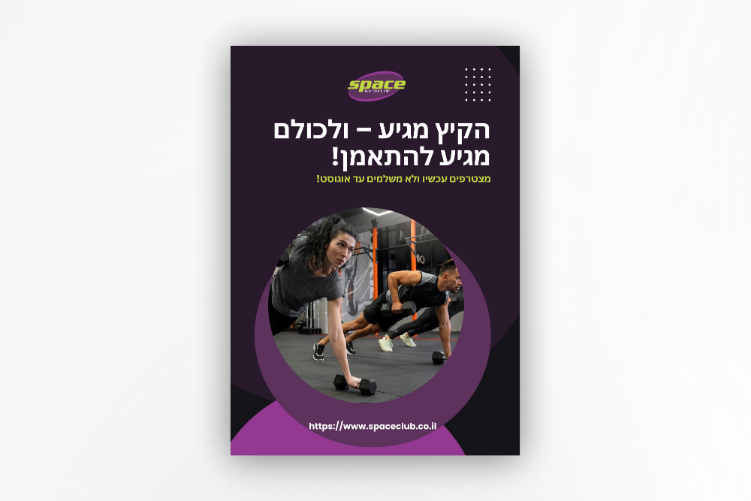 Open Zoomed Related Entry פלייר - מכון כושר ספייס.jpeg