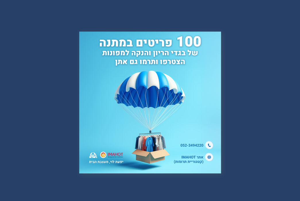 Entry 304142 in מודעות by Idelson Designs