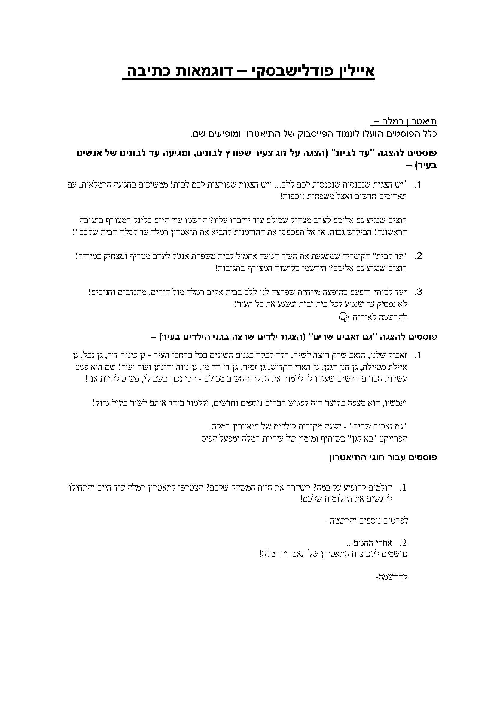 Entry 290425 in Portfolio by איילין פודלישבסקי - כתיבה, עריכה ותרגום
