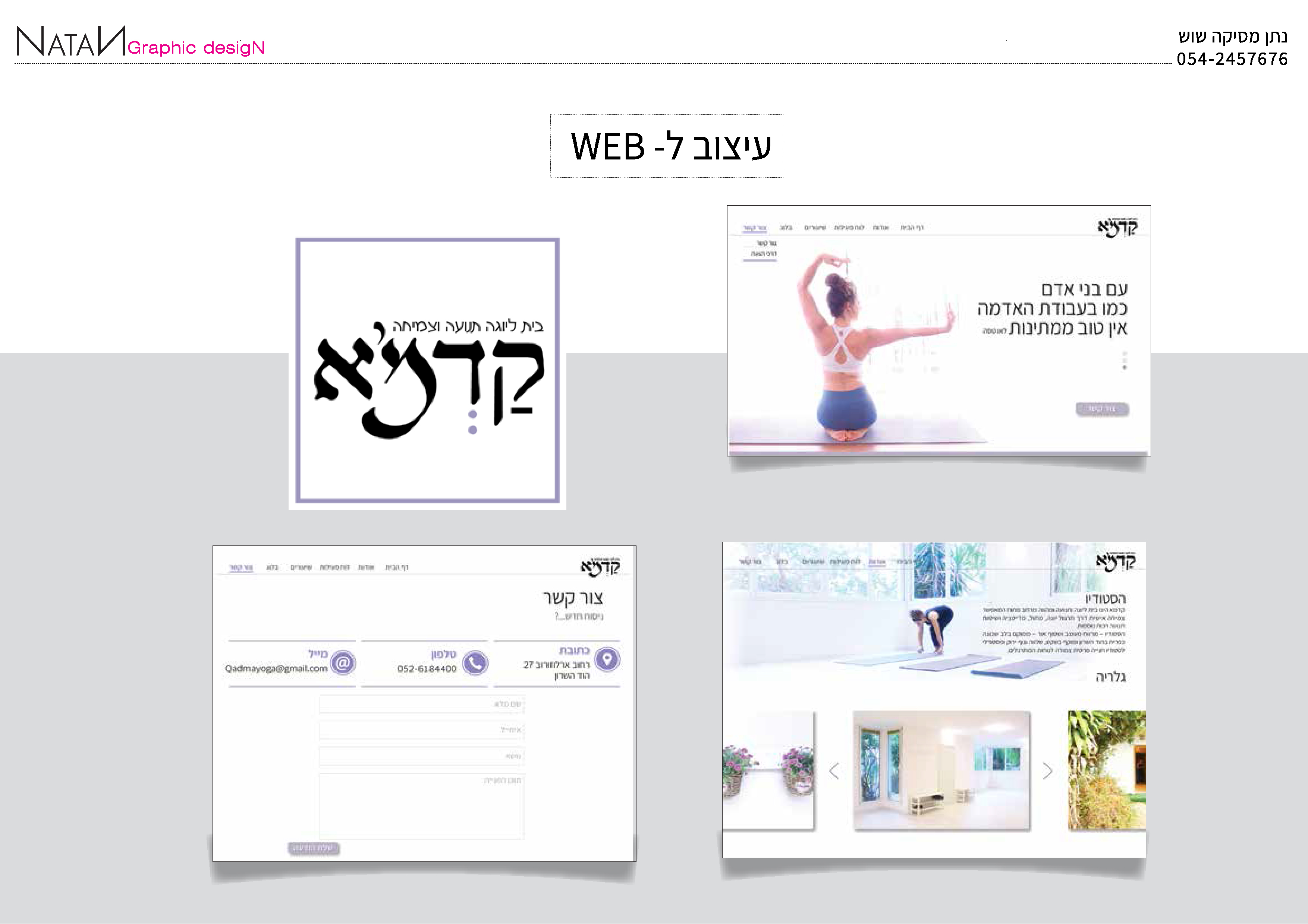 Entry 279012 in Portfolio by נתן - עיצוב גרפי
