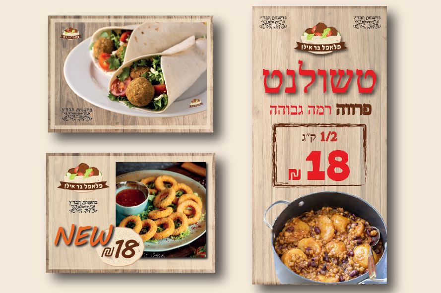 Entry 335277 in שלטים-רולאפים - תפריטים by חנה רוזנסטוק
