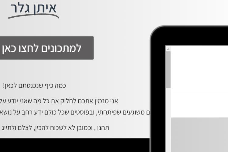 Open Zoomed Related Entry איתן גלר.PNG