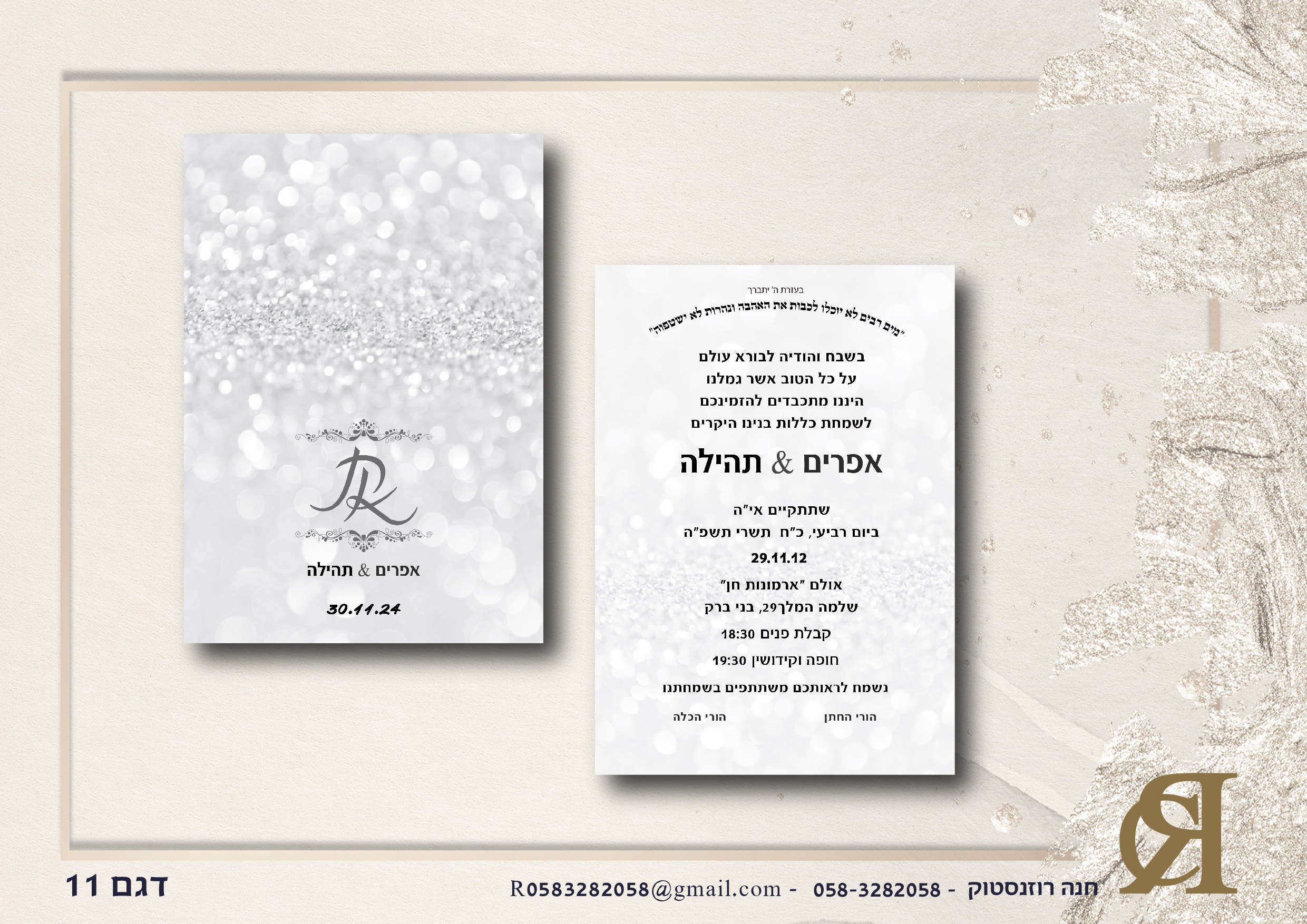 Entry 335311 in הזמנות by חנה רוזנסטוק