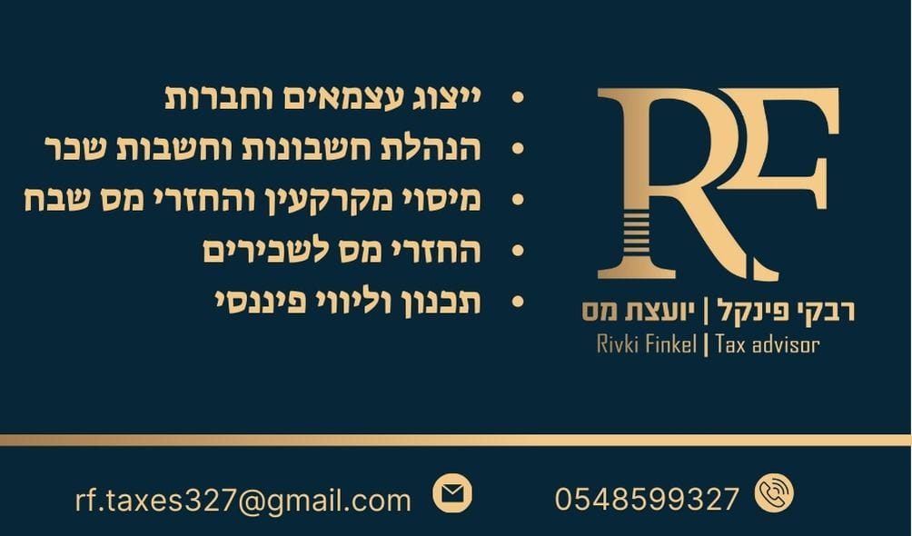 Entry 330274 in Portfolio by רבקי פינקל יועצת מס