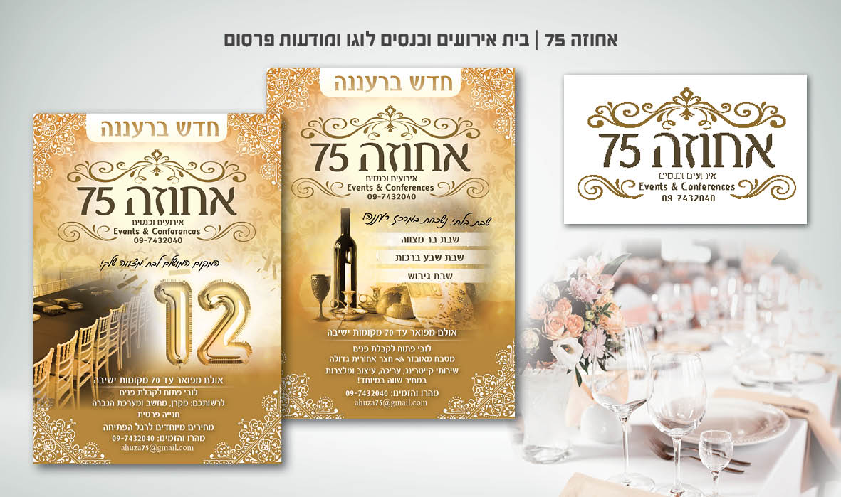 Entry 291235 in Portfolio by מירי בן בנימין - מעצבת גרפית