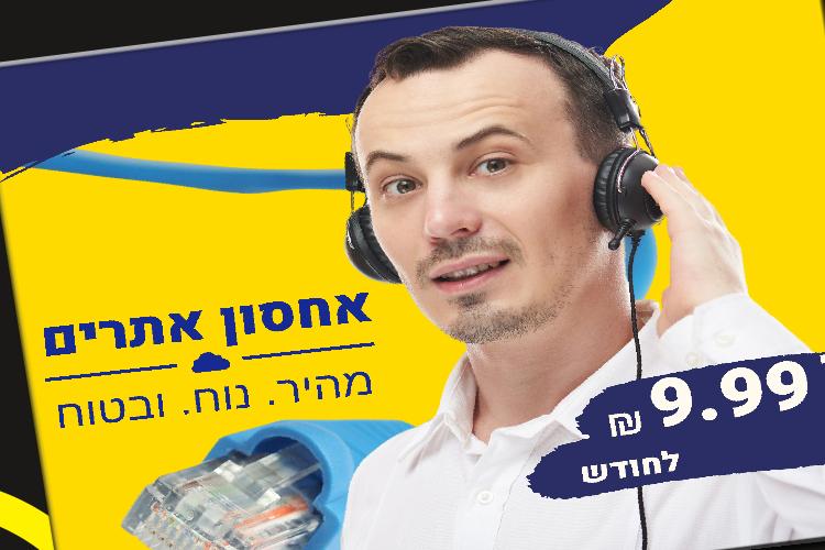 Open Zoomed Related Entry איחסון אתרים.png