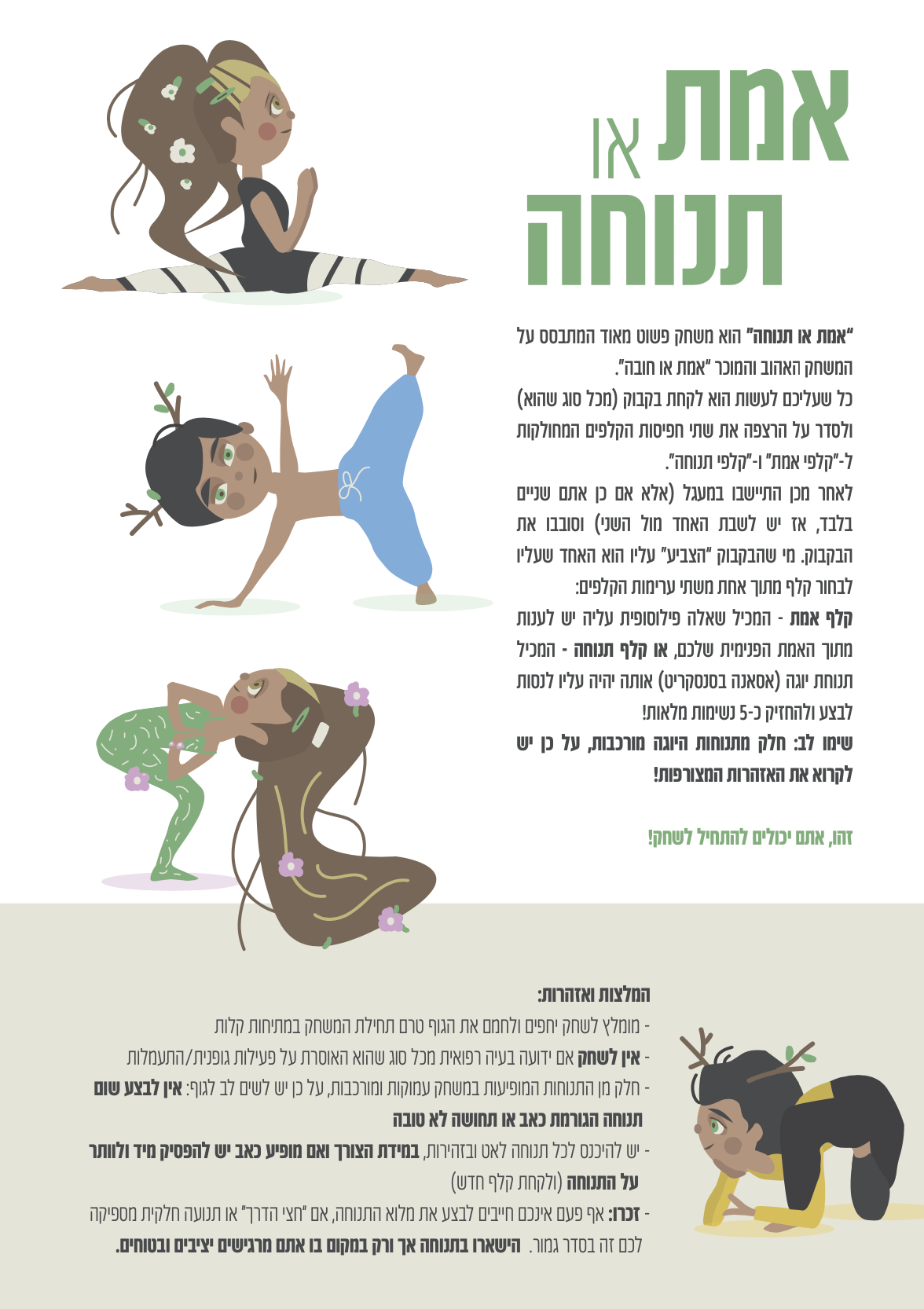 Entry 322304 in איור ועיצוב משחק יוגה by Aya Porat Sherrer