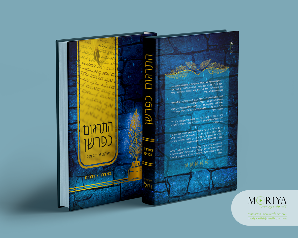 Entry 287562 in עיצוב כריכות ספרים by Moriya | Graphic Designer