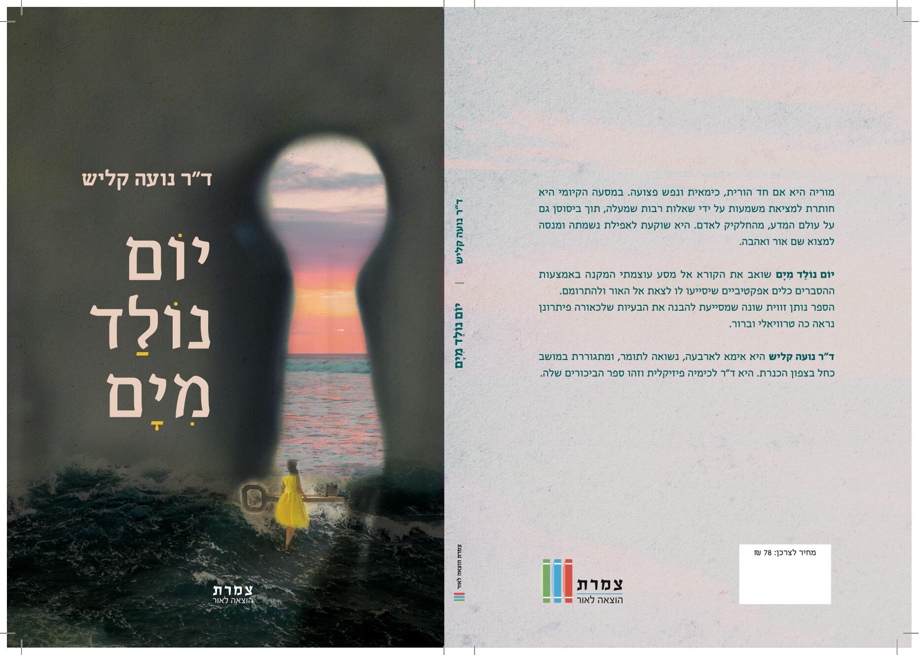 Entry 276492 in Portfolio by קרן דור