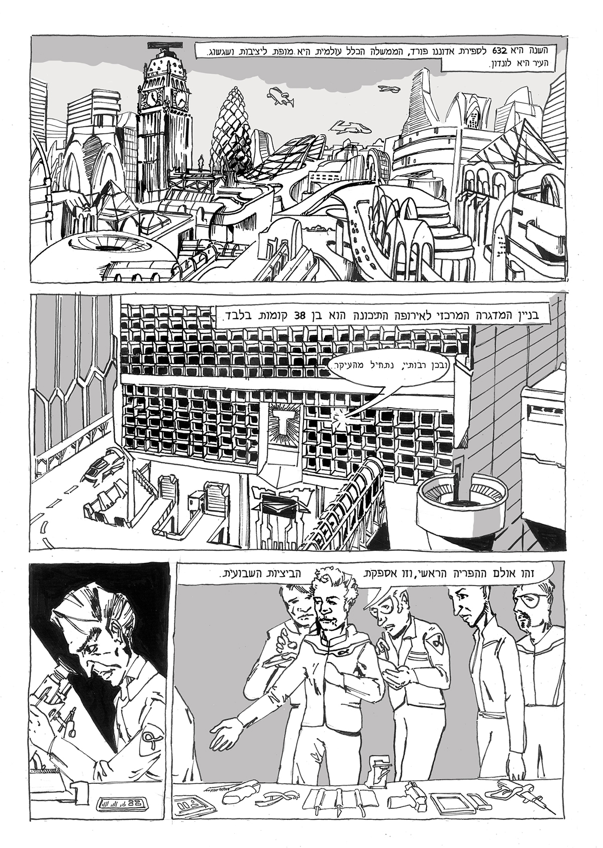 Entry 132166 in Brave New World (Huxley) - Graduate project by יובל עשרוני