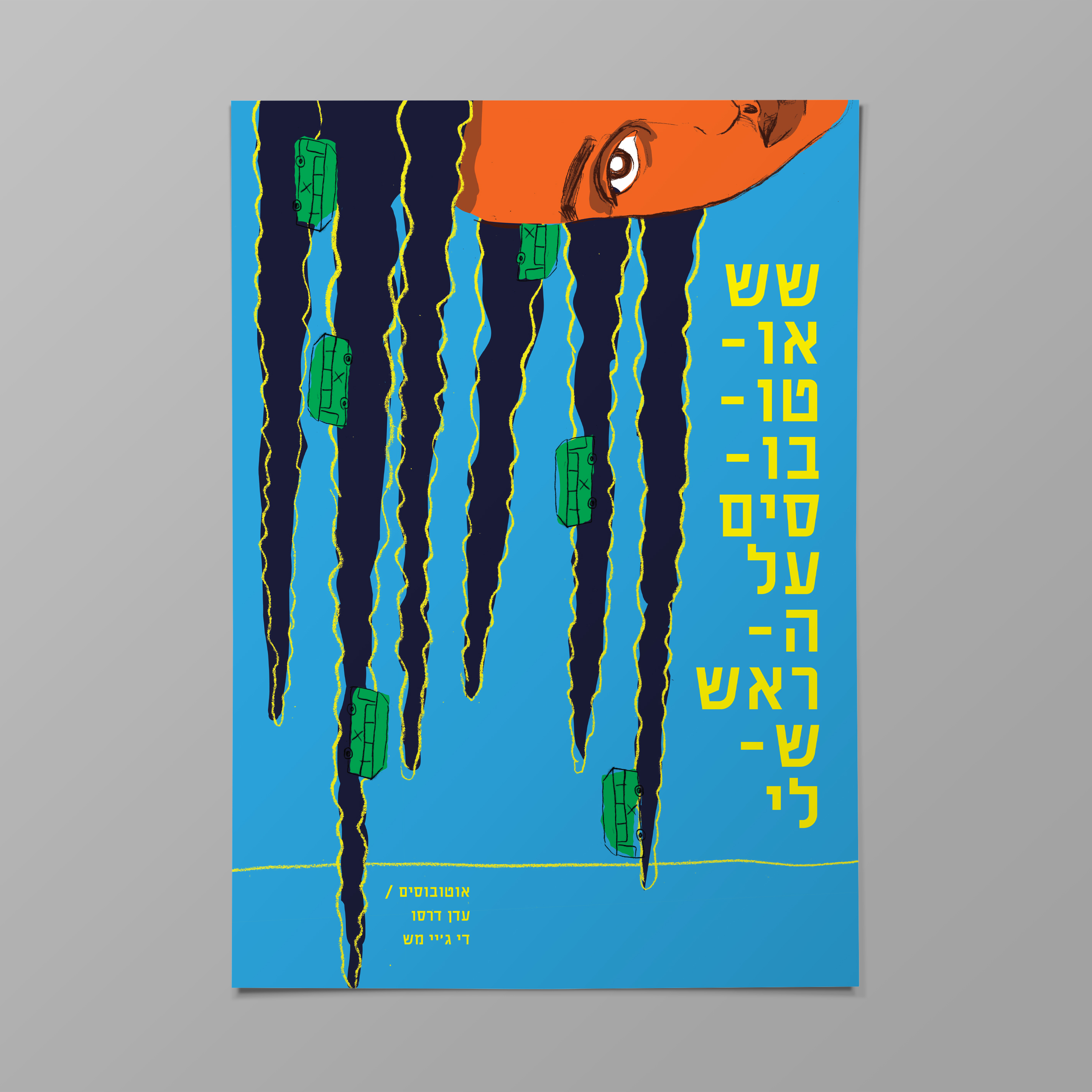 Entry 239273 in פוסטרים by לאה בר רשי