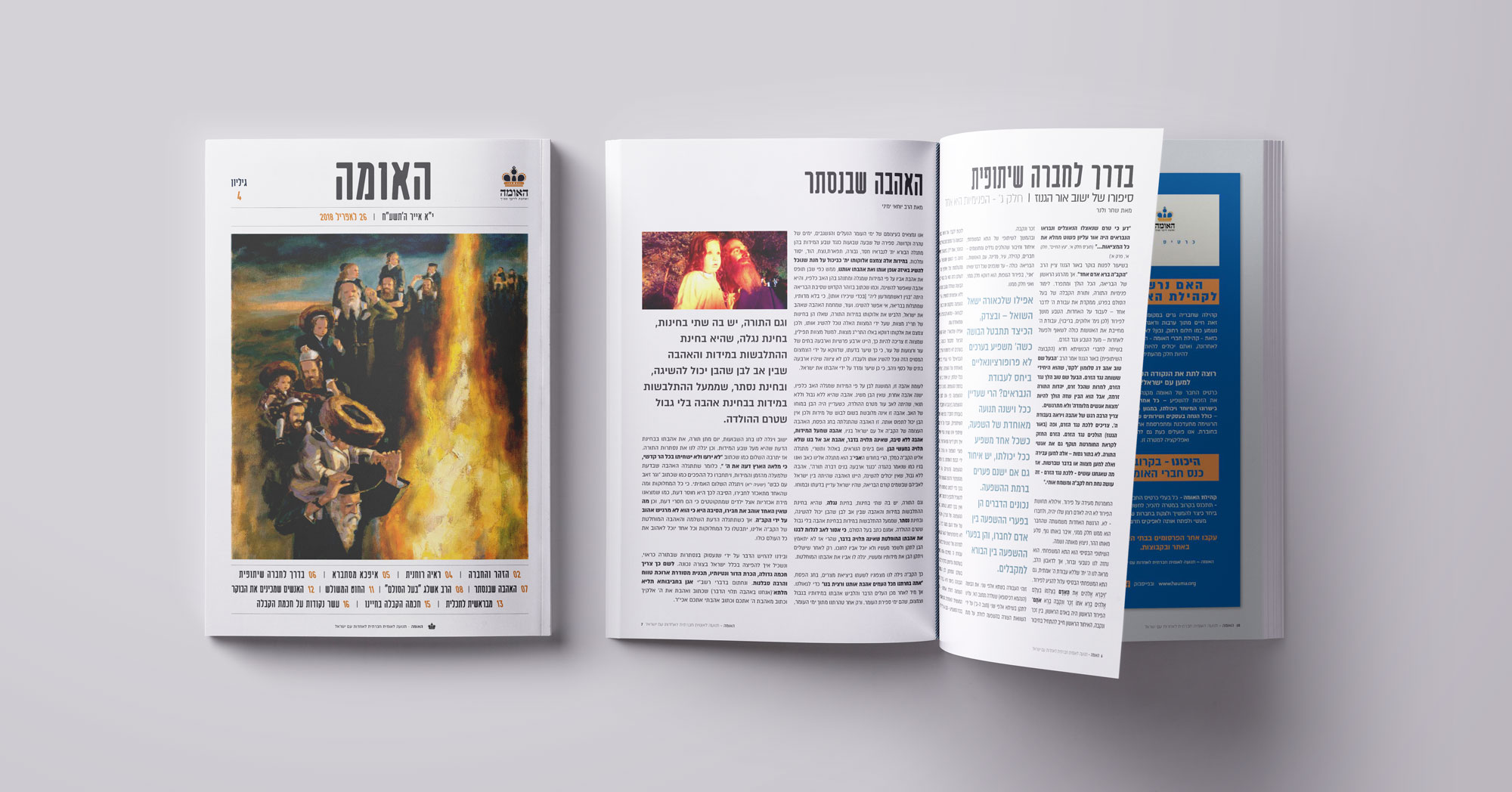 Entry 196491 in Portfolio by סטודיו בכל לבי
