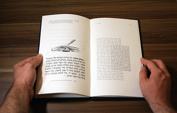 Entry 219184 in מחזור אחד של חלום - עיצוב ספר by רפאל לוי