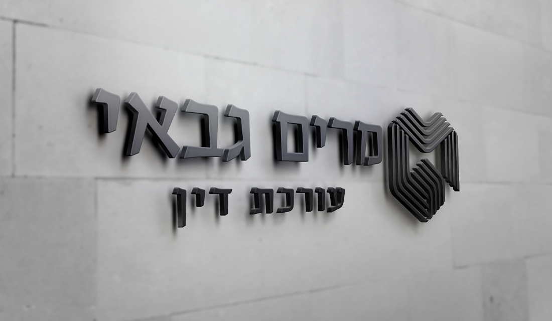 Entry 226981 in מרים גבאי, עורכת דין by Uriel Hajaj Studio