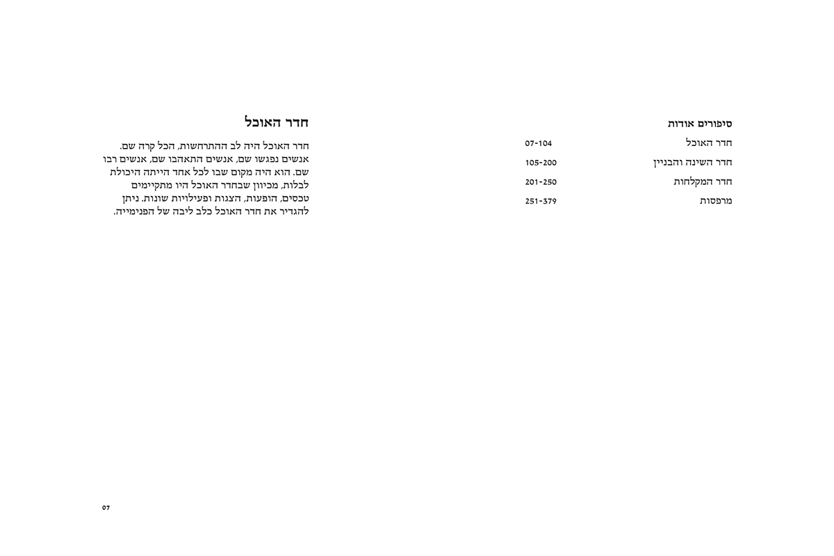 Entry 89767 in house number two by אור נגר