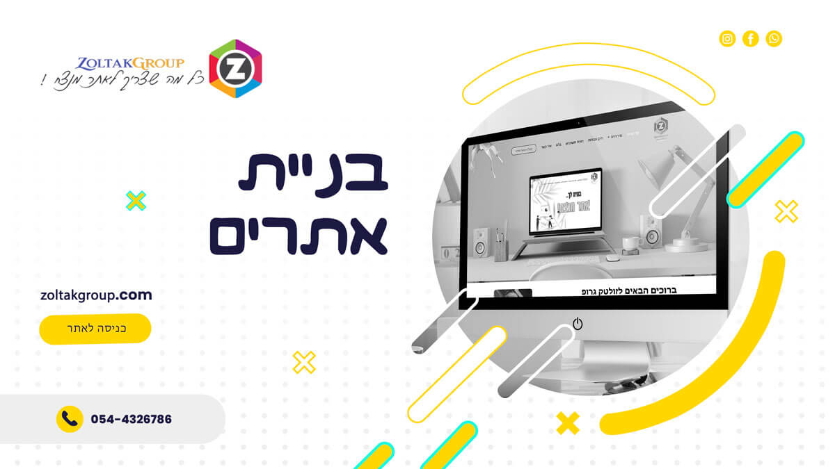 Entry 251254 in Portfolio by זולטק גרופ עיצוב ובניית אתרים