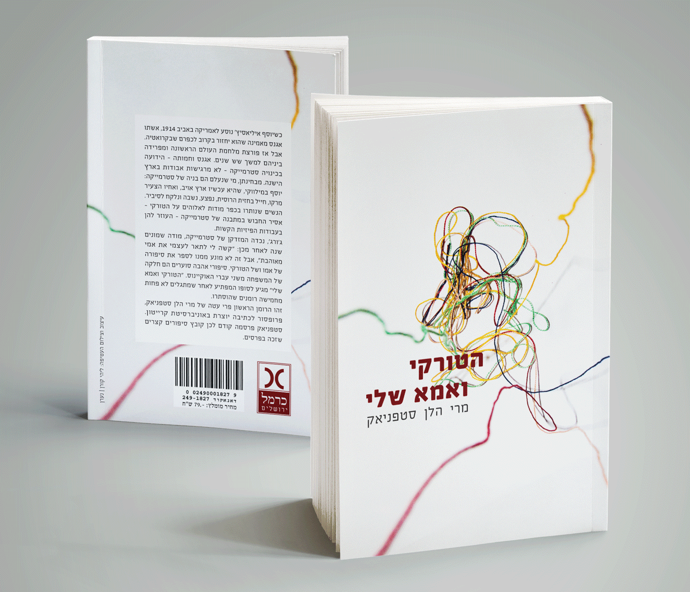Entry 226279 in עיצוב ספרים by עיניים גדולות