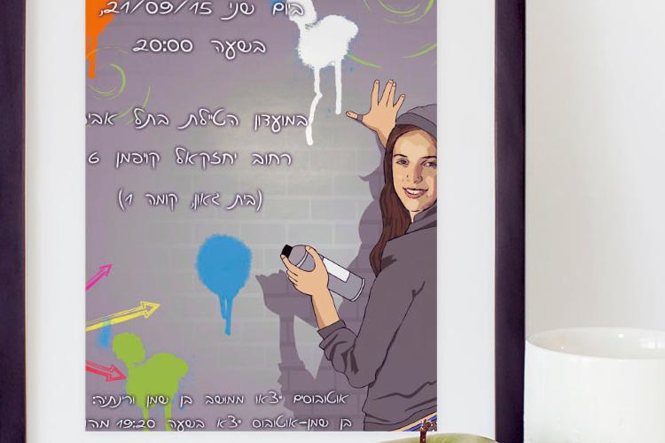 Open Zoomed Related Entry הזמנה יובל.jpg