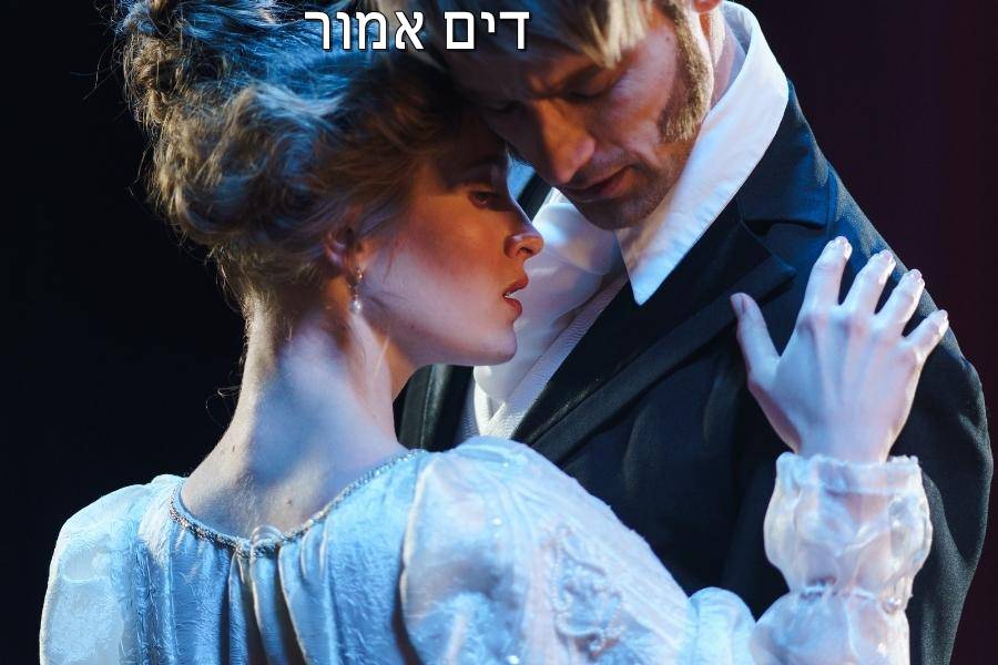 Entry 267841 in Portfolio by דים אמור בית ספר למשחק