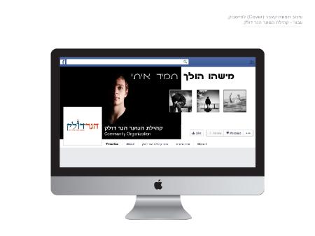 Open Zoomed Related Entry עיצוב תמונת קאבר לפייסבוק