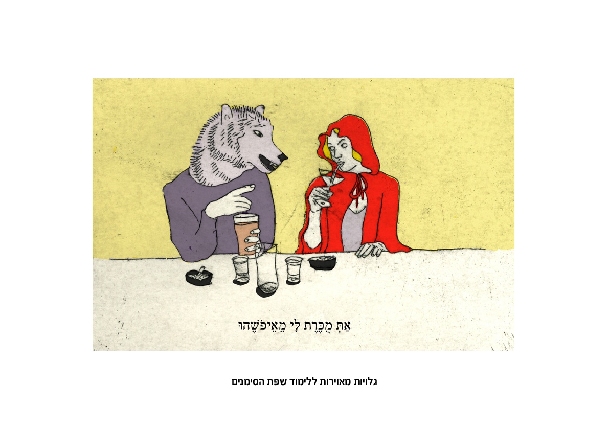 Entry 144628 in איורים by אפרות - איור ועיצוב גרפי