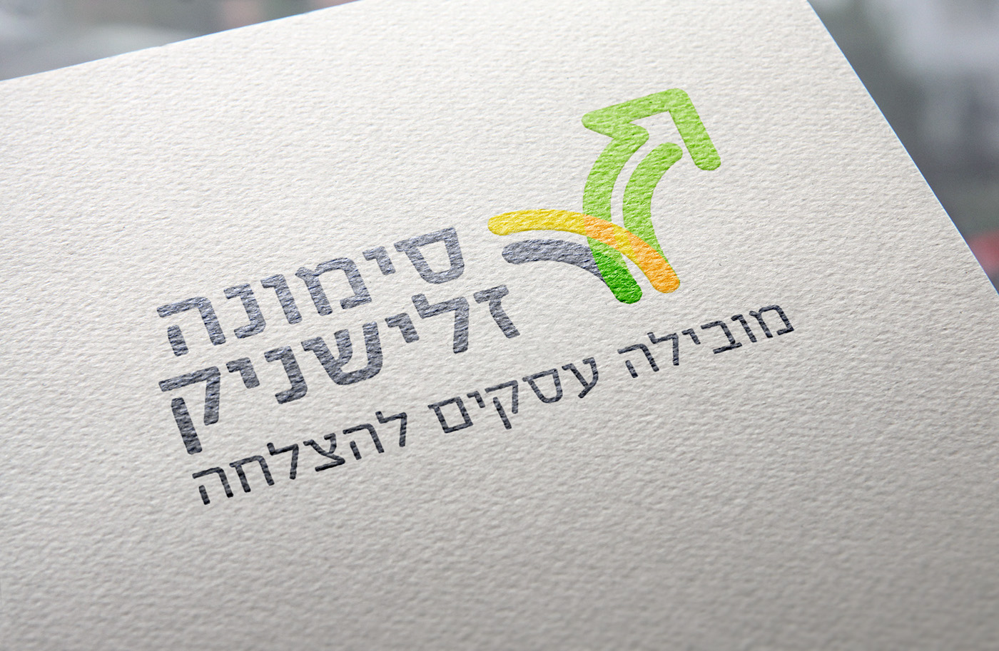Entry 138067 in Simona Zalishnik by איל פנחסי זהות מותגים ואריזה