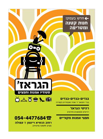 Entry 68837 in Portfolio by Michal Faitelson