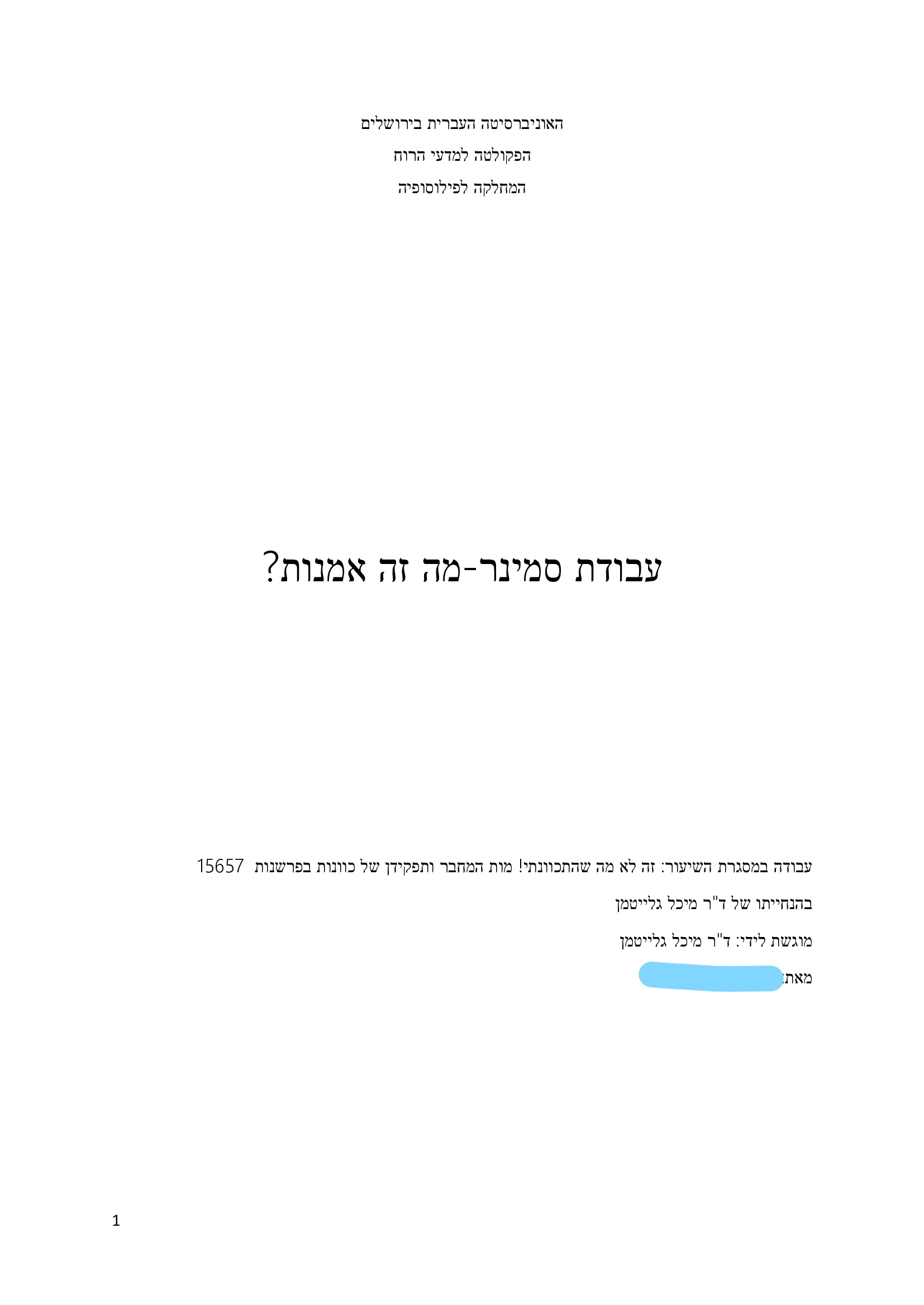 Entry 248021 in כתיבה-סמינר בפילוסופיה 19 by אלכס-תרגומים
