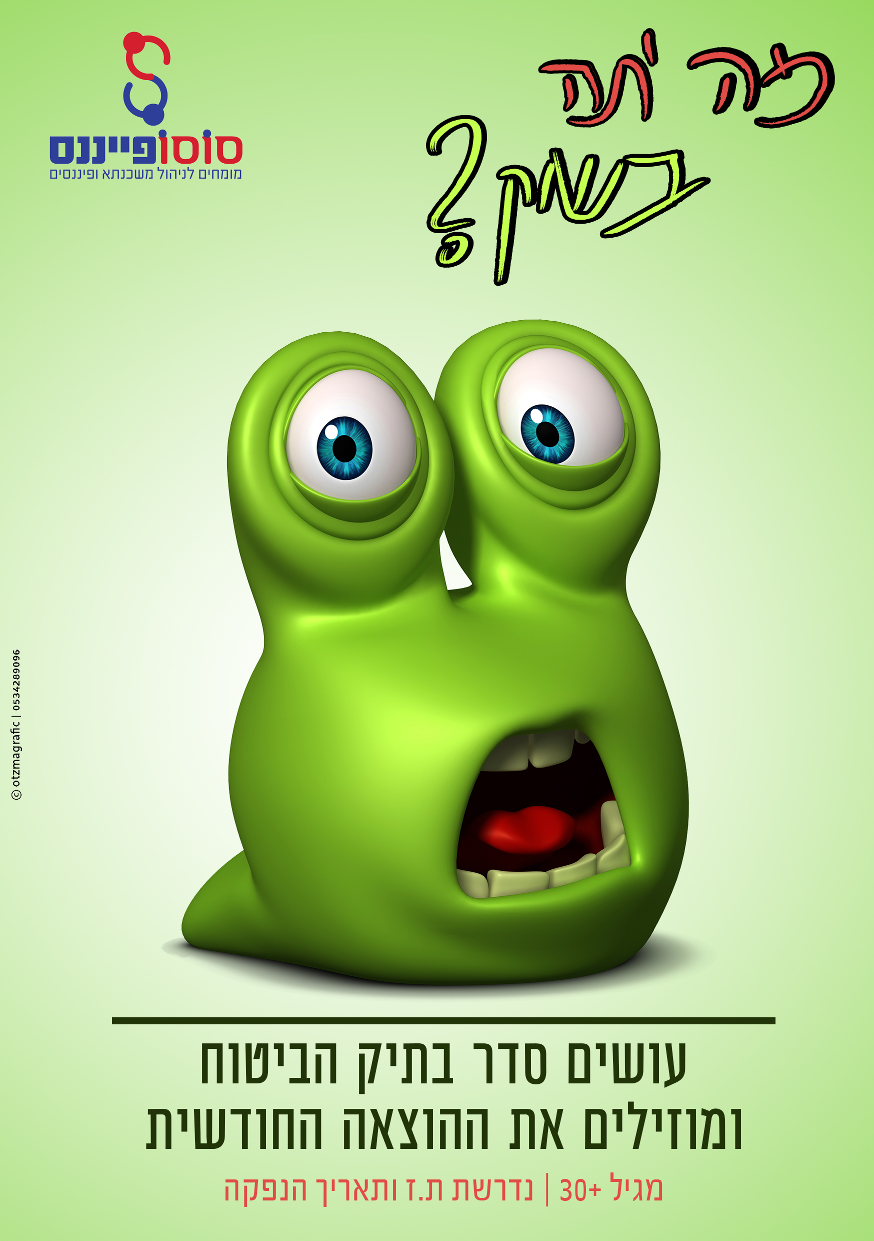 Entry 252691 in מודעות בנושא הלוואות by OTZMAGRAFIC