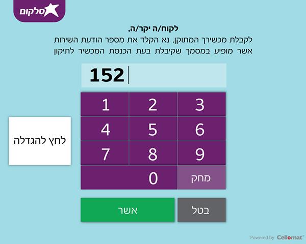 Entry 69384 in Portfolio by בלנדר עיצוב בעמ