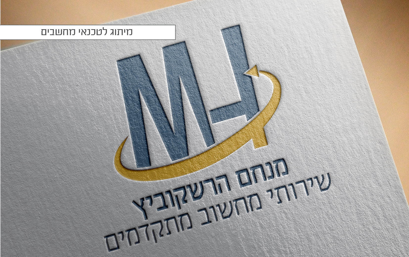 Entry 179570 in מיתוג by סטודיו EXIT