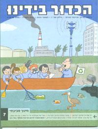 Entry 6896 in Portfolio by דר' אילנה גולדברג - תרגום, תחקיר כתיבה ועריכה באנגלית