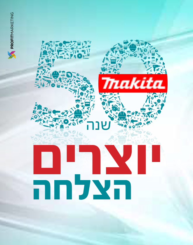 Entry 98601 in מיתוג אירוע 50 שנה למקיטה ישראל by רביד דון