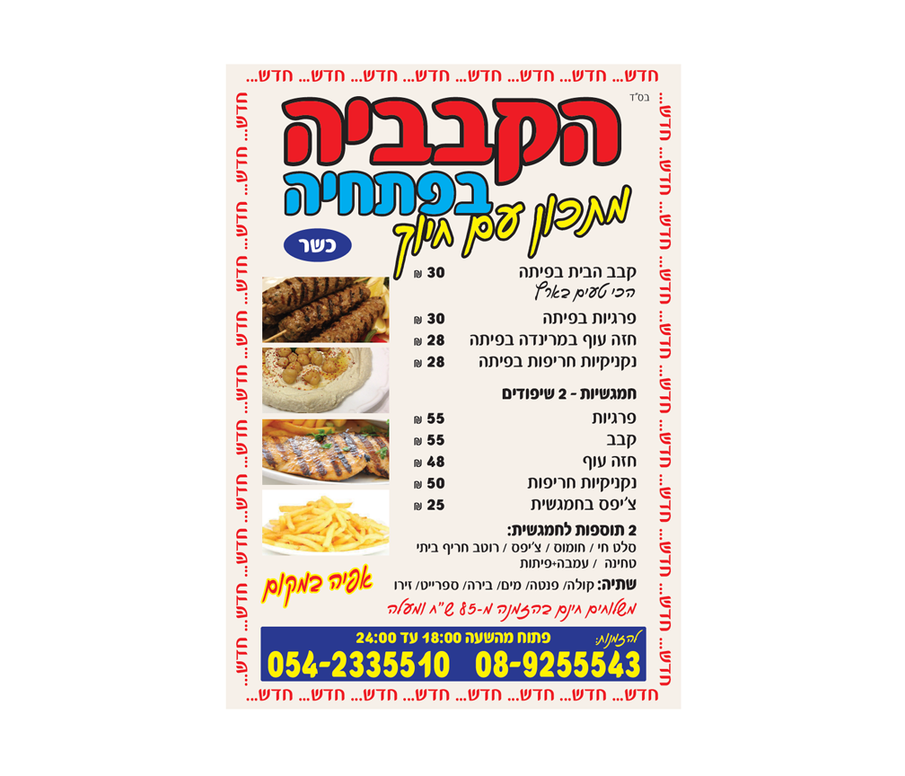 Entry 198632 in עיצוב תפריטים by בטי לוי