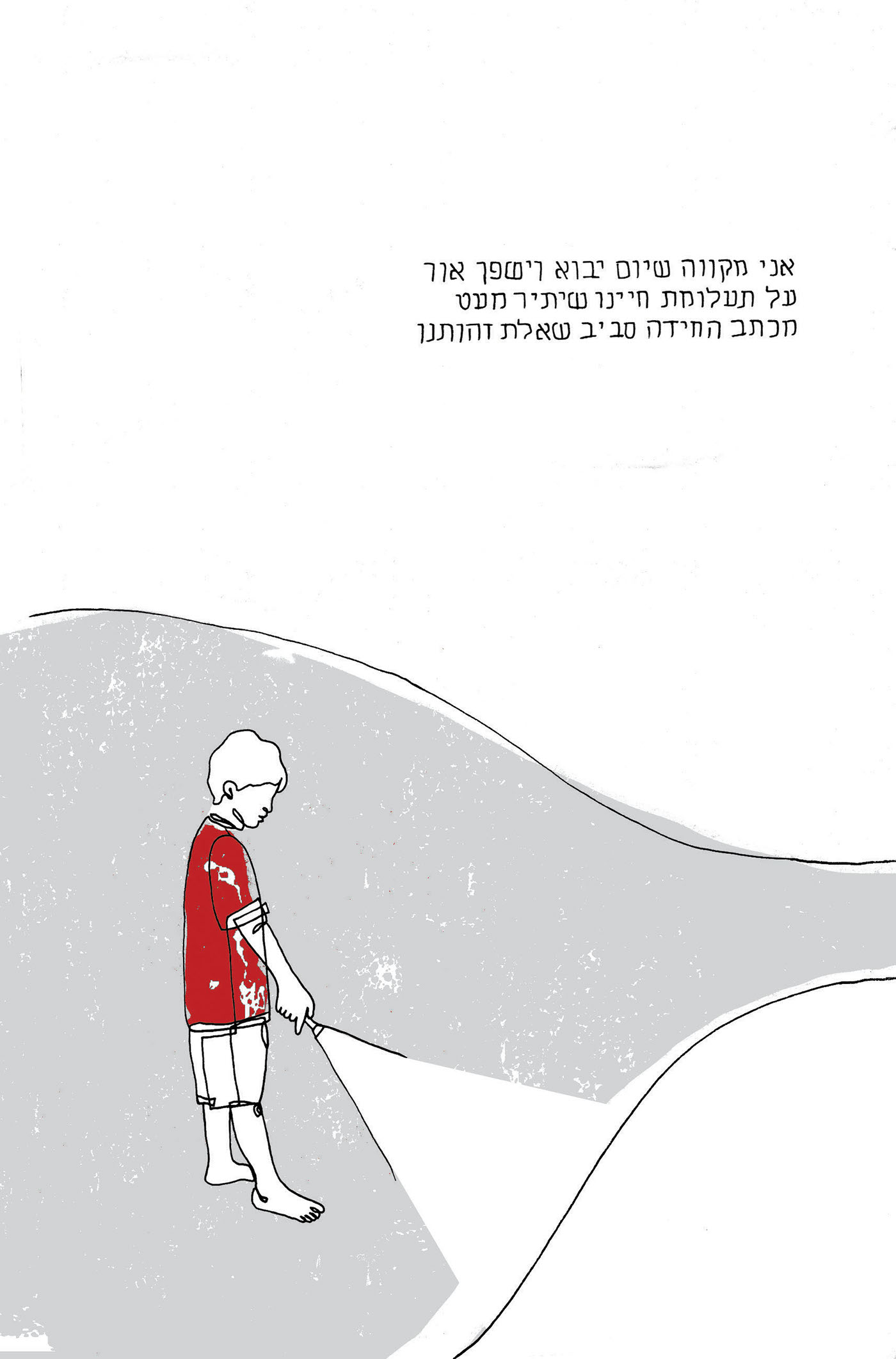 Entry 114328 in איור בקו אחד by אדוה הלביץ
