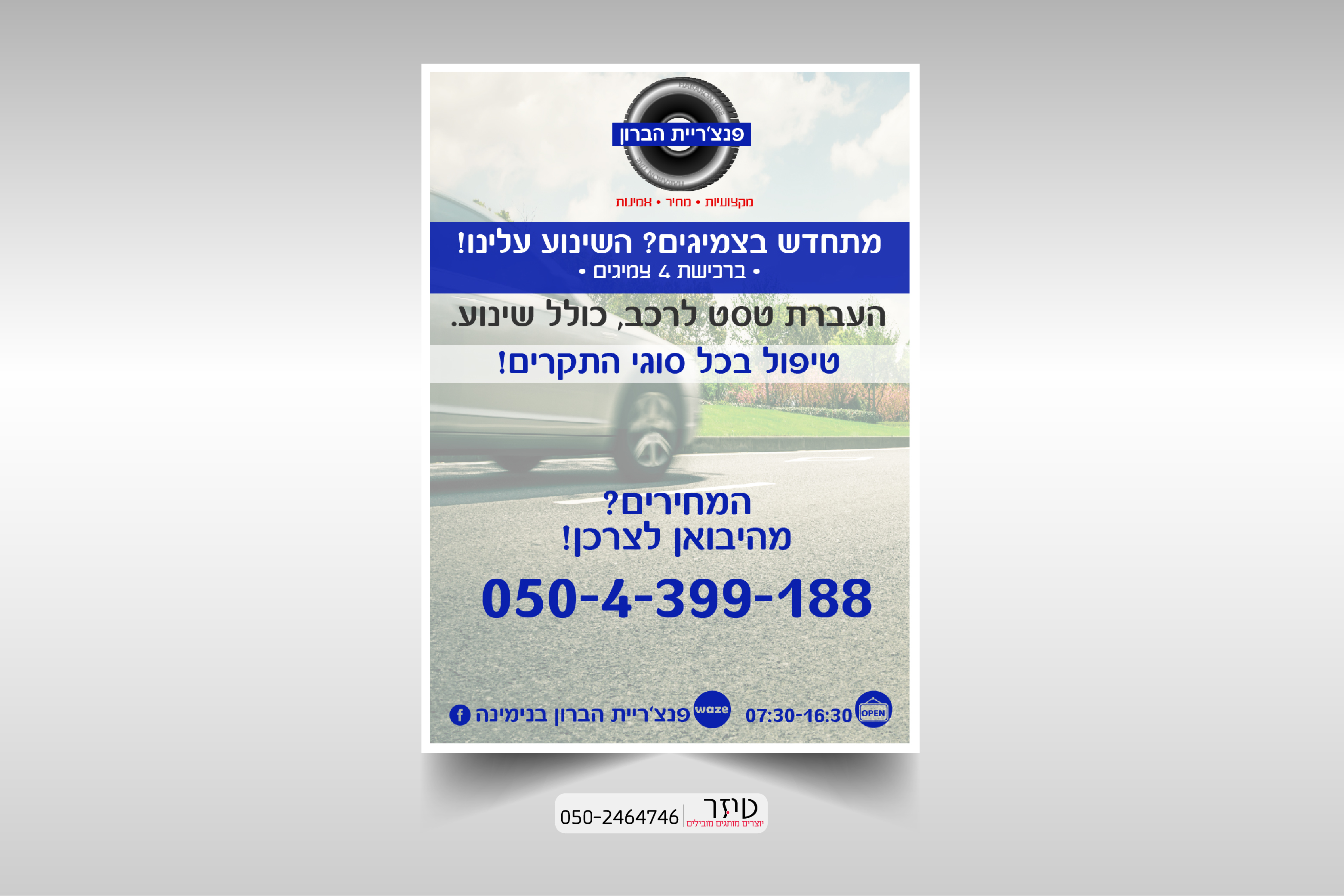 Entry 157608 in מיתוג פנצ&#39;ריית הברון by טיזר