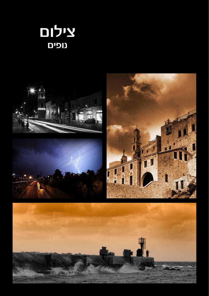 Entry 61917 in Portfolio by עמוס טרבולסקי