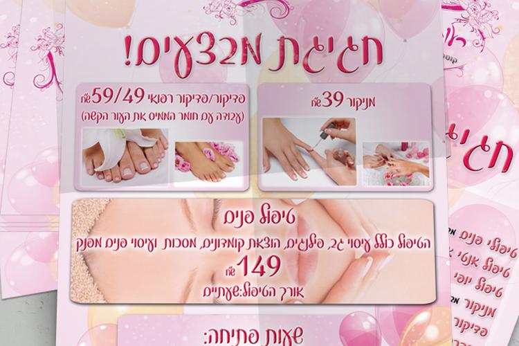 Open Zoomed Related Entry reut-cosmetics-flayer-mockup.jpg