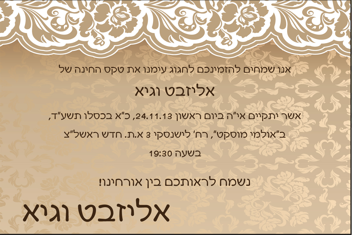 Entry 153267 in אורית מגנזי - עיצוב גרפי by אורית מגנזי - בל הפקות