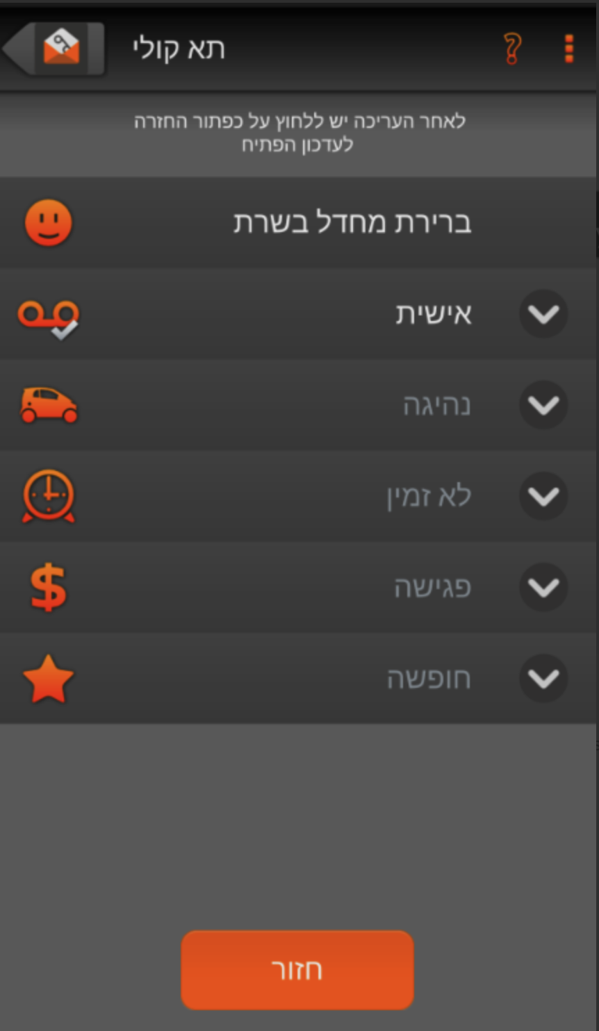 Entry 266354 in Orange (Partner) Visual VoiceMail - 2011 by דויד פפירוב