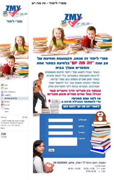 Entry 25887 in Portfolio by רייכמן ניו מדיה