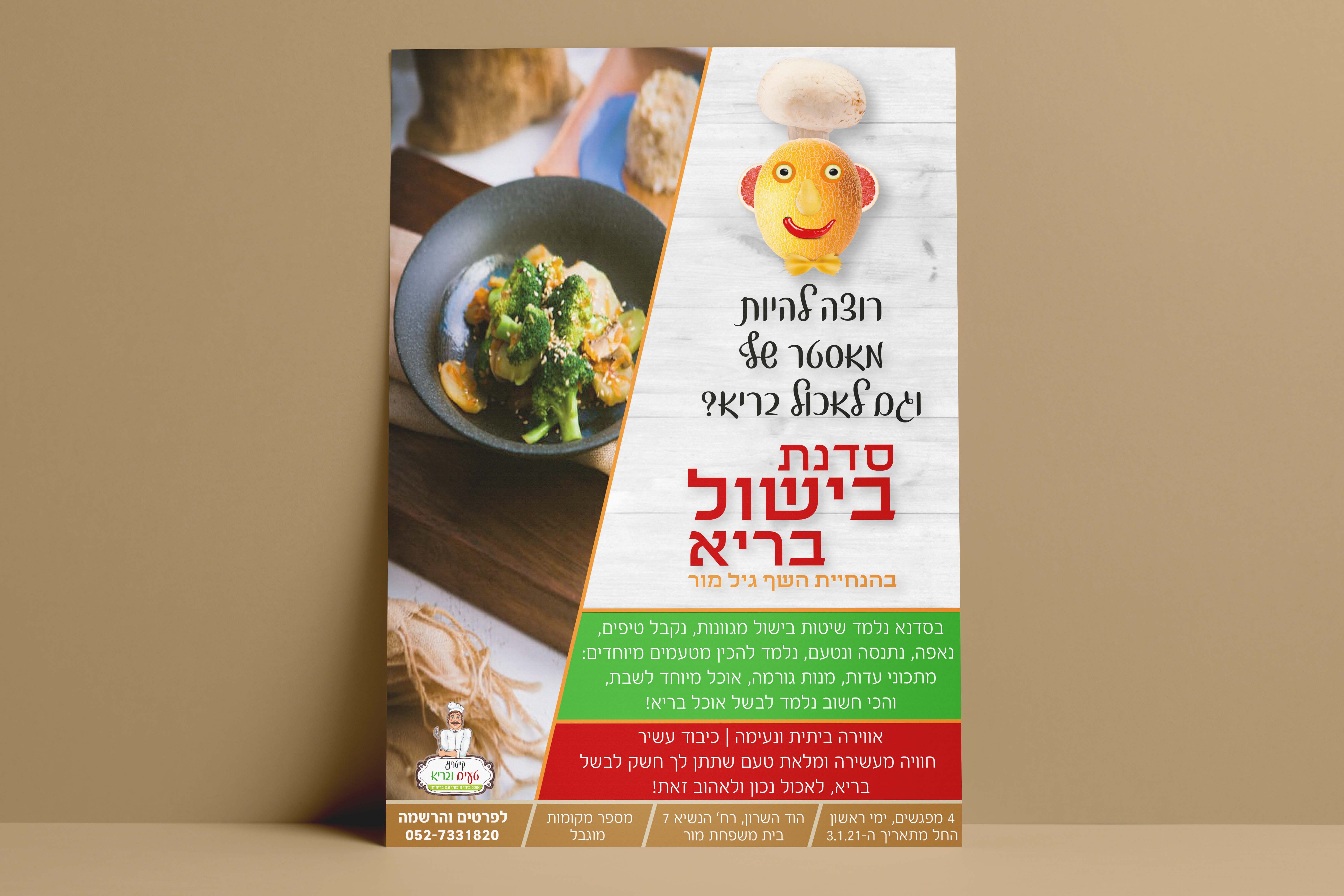 Entry 266965 in פרסום by סטודיו יוצר אור