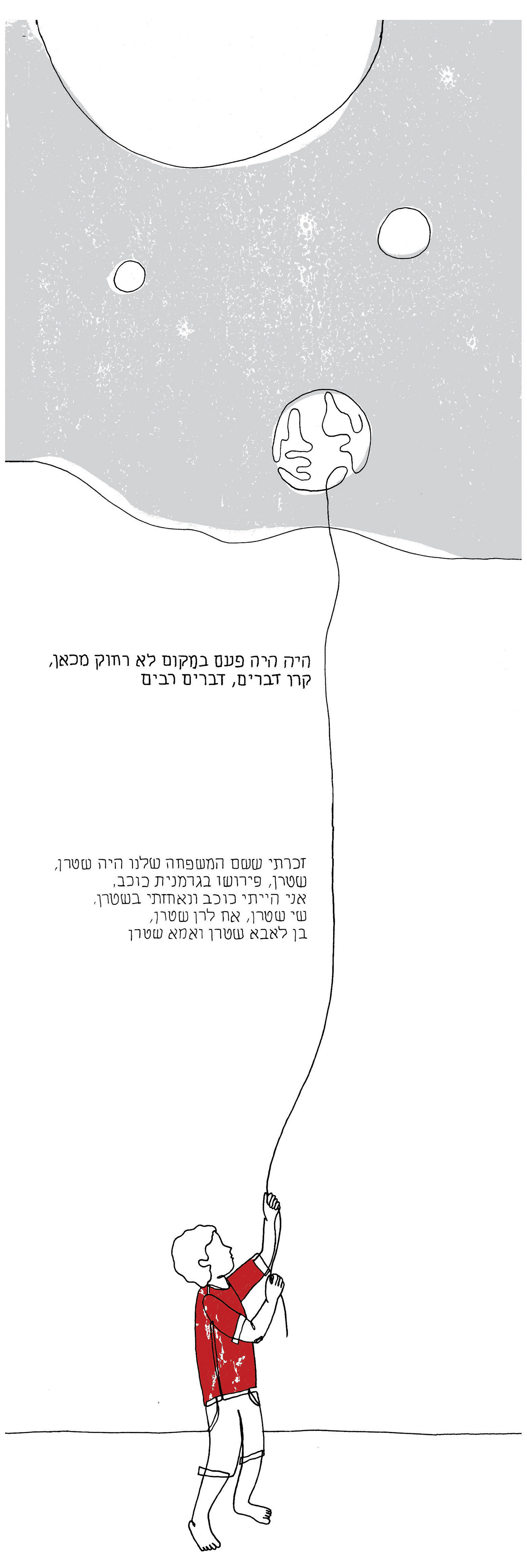 Entry 114305 in איור בקו אחד by אדוה הלביץ