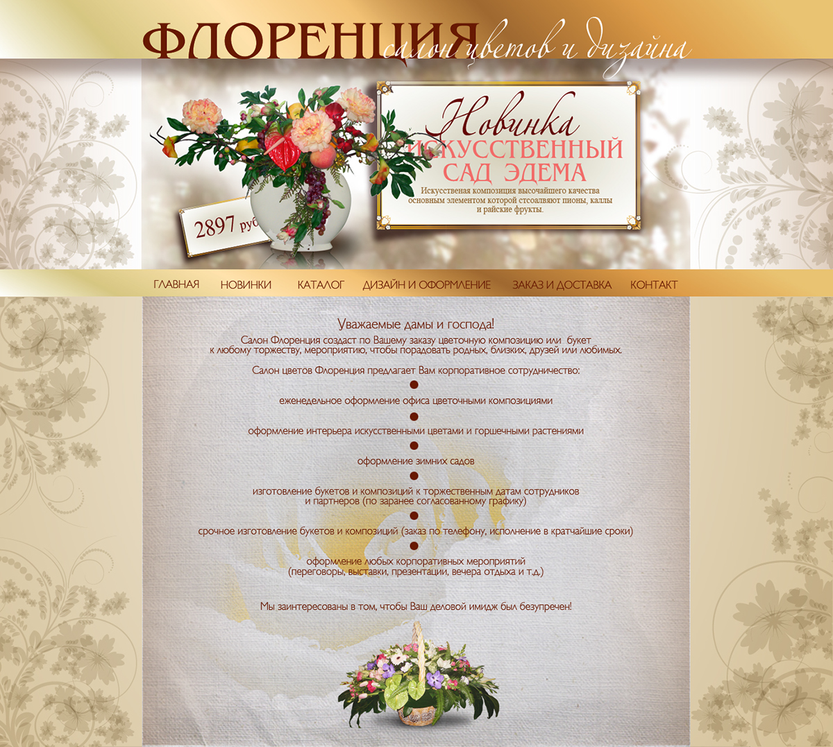 Entry 144517 in WebSite "Florenzia" - Flower shop by Sergey Baitelman