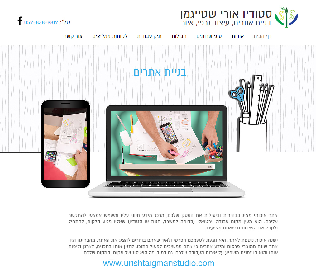 Entry 99018 in בניית אתרים by סטודיו אורי שטייגמן