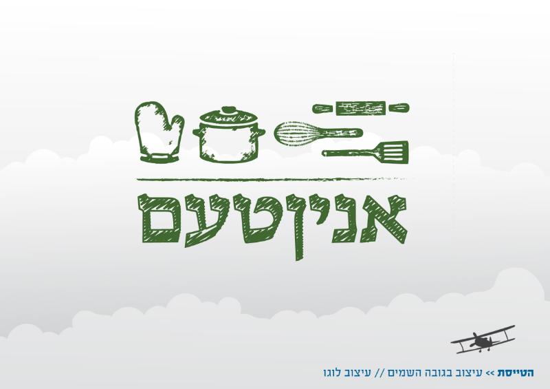 Entry 31506 in Portfolio by הטייסת - סטודיו לעיצוב