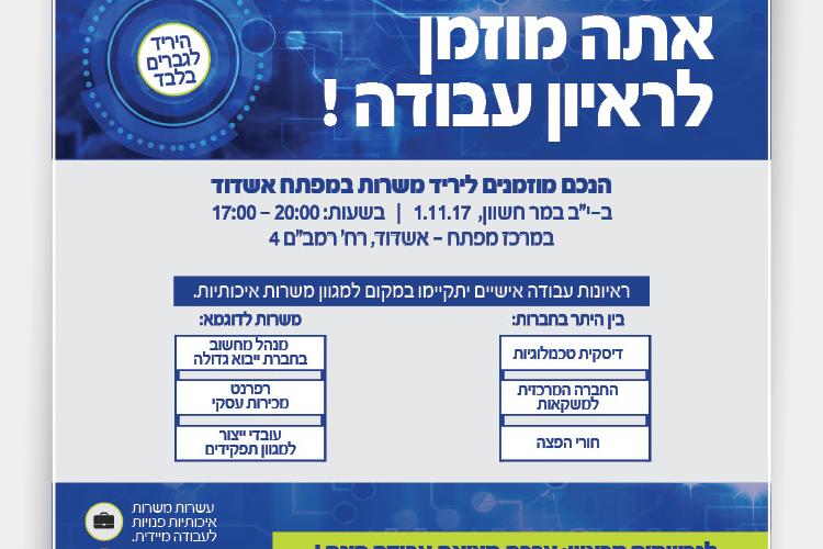 Open Zoomed Related Entry פרסום ל&#39;מפתח&#39; יריד משרות באשדוד.jpg